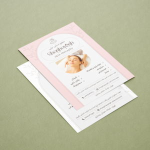 تراکت مراقبت پوستی