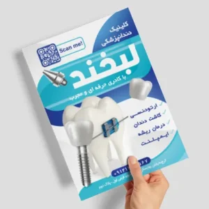 قالب تراکت دندان پزشکی آماده